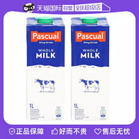 PASCUAL 帕斯卡 西班牙进口帕斯卡全脂纯牛奶1L*2瓶学生成人老人早餐奶