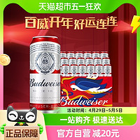 88VIP：Budweiser 百威 经典红罐啤酒450ml*18听整箱