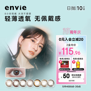 ENVIE 美瞳日抛隐形眼镜粉色系 小直径近视彩色10片 粉珊棕 525度