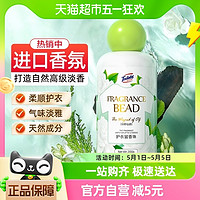 88VIP：Texlabs 泰克斯乐 包邮泰克斯乐200g家用留香珠凝香珠 绿野仙踪持久留香去味