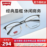 Levi's 李维斯 Levi’s李维斯近视眼镜框眉线框大框显瘦男士金属眼镜架LV7133