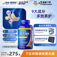 Osteo Bi-Flex 雀巢氨糖软骨素全护橙80片osteo关捷健中老年关节软骨膝盖维骨力