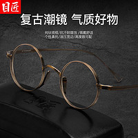 目匠 复古圆框超轻纯钛有度数近视眼镜男士网上可配变色5097