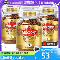 Moccona 摩可纳 5号冻干无糖提神速溶黑咖啡100G*3瓶装进口