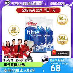 Anchor 安佳 新西兰安佳进口全脂成人奶粉中老年高钙1kg*2