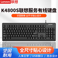 Lenovo 联想 K4800S键盘电脑电竞游戏笔记本办公数字键盘
