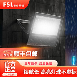 FSL 佛山照明 led太阳能投光灯户路灯外家用庭院灯防水遥控自动亮灯