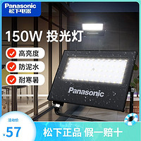 Panasonic 松下 led庭院投光灯户外照明灯工厂车间射灯室外防水工程路灯探照