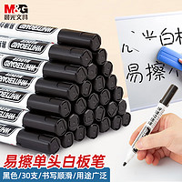 M&G 晨光 文具易擦白板笔 大容量教学会议笔 耐磨笔头 黑色30支装 办公AWMY4031A