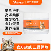 poainta 普安特 卵磷脂猫掉毛护毛猫咪专用营养美毛鱼油防掉毛浓缩卵磷脂