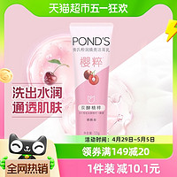 88VIP：POND'S 旁氏 Ponds/旁氏洗面奶粉润焕亮焕净澈粉润莹泽120g亮肤洁面洁面乳