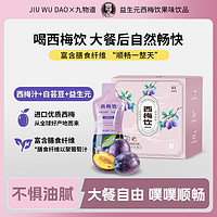 JIUWUDAO 九物道 西梅汁 30ml*10袋