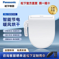 Panasonic 松下 智能马桶盖马桶坐便器盖板电动加热智能节电暖风烘干1325