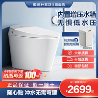 百亿补贴：HEGII 恒洁 卫浴带水箱增压泵全自动智能马桶一体式即热家用坐便器G3