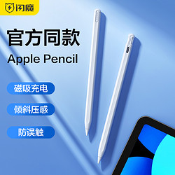 SMARTDEVIL 閃魔 apple pencil電容筆適用applepencil防誤觸控ipad筆平替觸屏