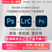 Adobe 奥多比 摄影计划 正版ps软件 Photoshop 适用M1 P图修图支持win/mac