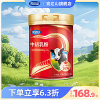 完达山 牛初乳粉免疫球蛋白青少年成人中老年营养品1g*30袋