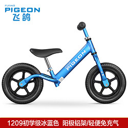 FLYING PIGEON 飞鸽 平衡车1-2-3-6岁儿童自行车无脚踏滑步车小孩/宝宝幼儿滑行车AL1209 冰蓝色发泡轮（入门款） 12寸