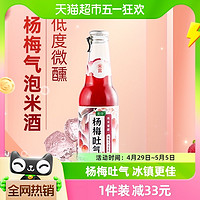 88VIP：麦序 杨梅气泡米酒 230ml