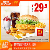 McDonald's 麦当劳 麦辣小食丰盛五件套 单次券