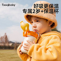 taoqibaby 淘气宝贝 儿童保温杯宝宝水杯婴幼儿吸管杯幼儿园上学专用外出壶