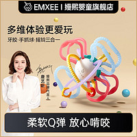 EMXEE 嫚熙 曼哈顿球牙胶婴儿磨牙手抓球咬咬胶玩具食品级专用硅胶磨牙棒