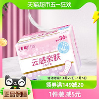 88VIP：月月舒 卫生巾棉柔迷你巾150mm小护垫贴身超薄透气量少专用姨妈巾