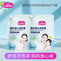 Carefor 爱护 婴儿洗衣液袋装800ml*2袋 宝宝儿童洗衣皂液浓缩天然全家通用