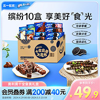 OREO 奥利奥 囤货奥利奥夹心饼干巧克力味十全食美儿童多口味零食组合整箱693g