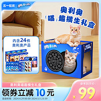 OREO 奥利奥 猫窝礼盒喵趣横生夹心饼干24包组合零食礼包1136g送猫抓板