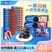 OREO 奥利奥 夹心饼干缤纷零食大礼包小零食爆款35包亿滋旗舰店