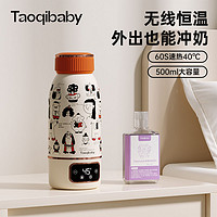 taoqibaby 淘气宝贝 恒温水壶婴儿外出宝宝冲奶神器调奶器保温水杯无线便携