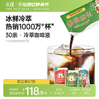 Yongpu 永璞 |无糖冷萃浓缩咖啡液0脂速溶冰美式拿铁冰滴冷藏22g*30条