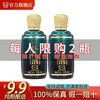 怀庄 53度 100mL 1瓶 珍品