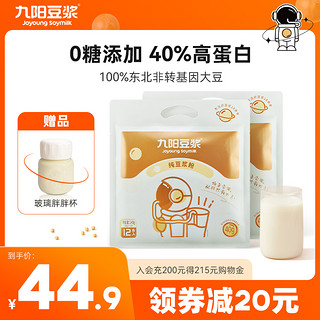 Joyoung soymilk 九阳豆浆 纯豆浆粉太空豆浆高蛋白原味无添加健身早餐