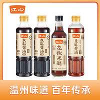 江心 味极鲜特级生抽组合 2000ml