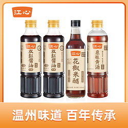 江心 味极鲜特级生抽组合 2000ml