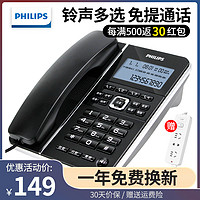 PHILIPS 飞利浦 CORD228 固定电话机座机 家用有线座式 办公室 时尚创意