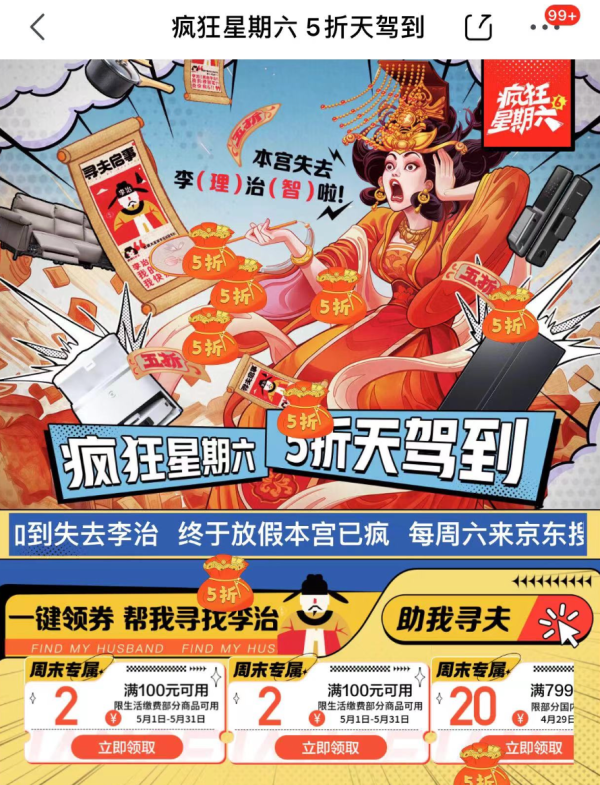 京东 疯狂星期六 领100-2元生活缴费券