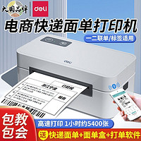 deli 得力 快递打印机一联二联面单热敏标签纸电子电商打单机全自动高速