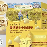 88VIP：GRANDPA'S Farm 爷爷的农场 儿童零食芝士小软饼 60g