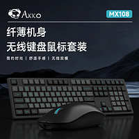 Akko 艾酷 MX108 键鼠套装 静音键盘 蓝牙+2.4G无线双模 108键