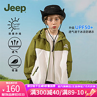 Jeep 吉普 童装儿童防晒衣透气户外防蚊2024夏季凉感男女童速干防晒服套 军绿 130cm