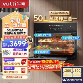 VATTI 华帝 i23023 蒸烤箱嵌入式  50L 搪瓷内胆