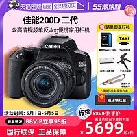 Canon 佳能 200d二代 2代4k高清视频单反vlog便携家用相机