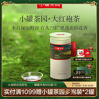 小罐茶园彩标系列 乌龙茶大红袍 单丛茶 茶叶自饮 80g1罐-大红袍