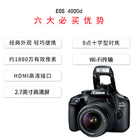 Canon 佳能 EOS 4000D单反相机 18-55DCIII镜头套机入门级旅行照相机APS-C画幅 黑色+18-55III镜头