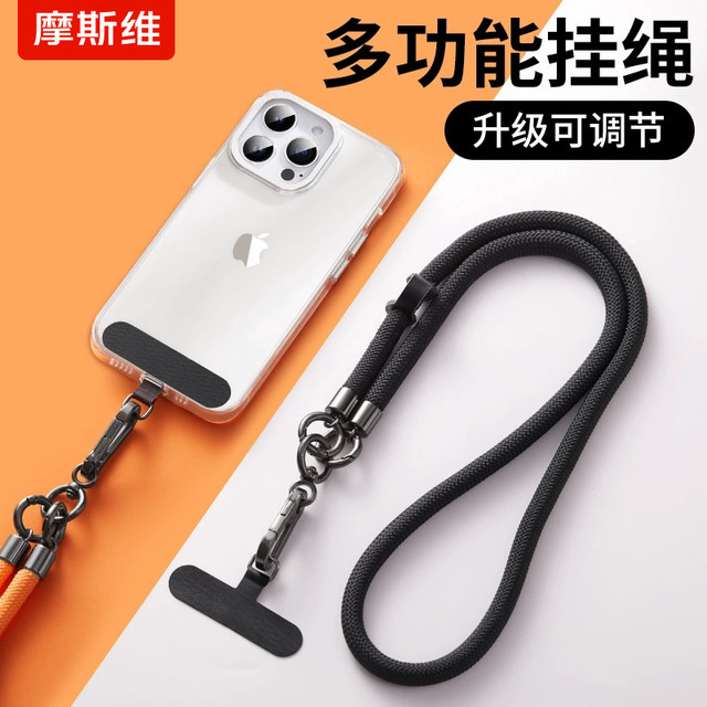 Msvii 摩斯维 手机挂绳斜挎可背挂脖手腕绳子电话防丢失防掉防摔神器背带欧洲防偷防盗手机壳链男款女高端户外吊绳