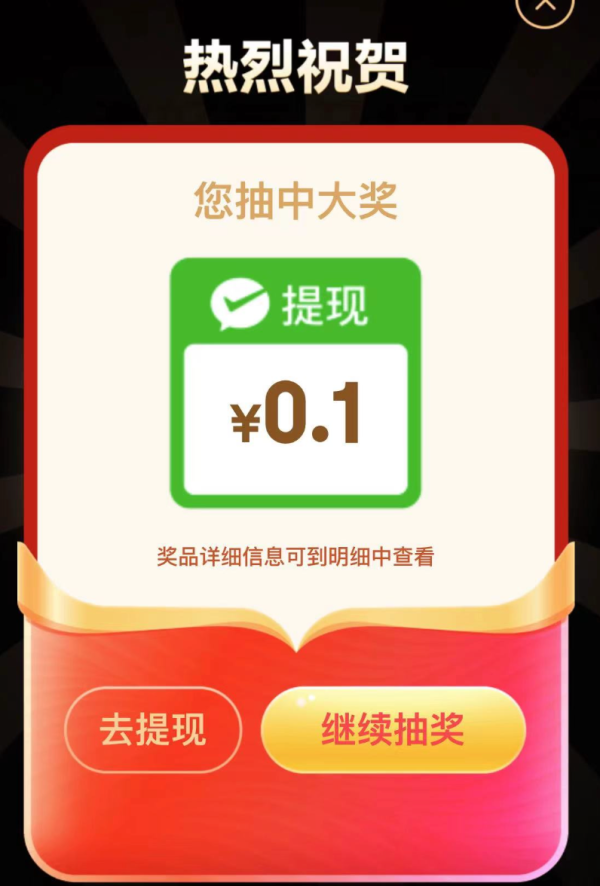 京东 转赚红包 抽随机红包/微信现金