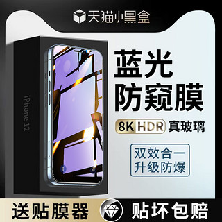 VCJ 适用iPhone12钢化膜苹果12ProMax全屏覆盖12Pro防窥膜Mini手机贴膜ip12防偷窥十二max防指纹蓝光屏幕苹12防摔